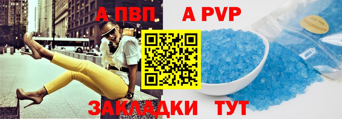 APVP  А ПВП крисы CK  A-PVP СК КРИС  Вход с VPN  Карталы  А ПВП Соль 