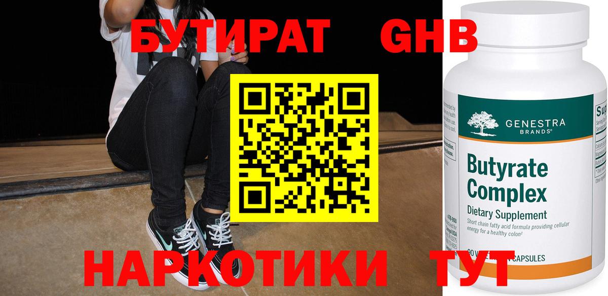 Бутират жидкий экстази Карталы