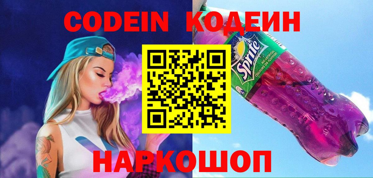 Карталы  Кодеин Purple Drank  Вход с VPN  Codein Purple Drank 