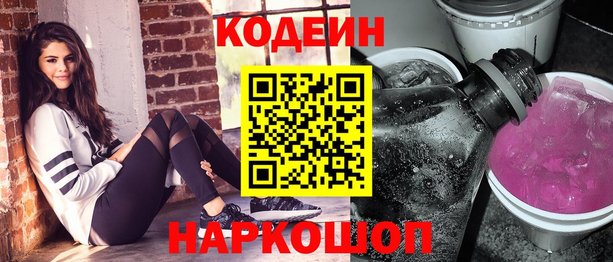 Кодеиновый сироп Lean напиток Lean (лин) Карталы