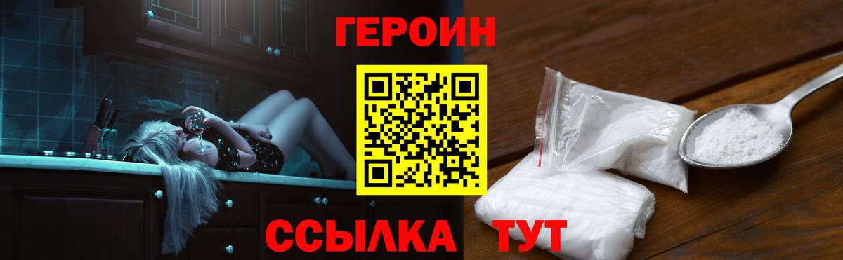 ГЕРОИН белый Карталы